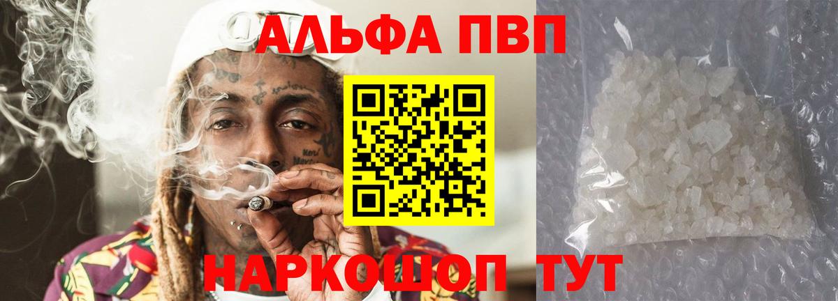 Альфа ПВП крисы CK Чебоксары