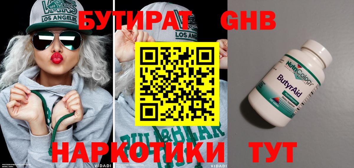 БУТИРАТ бутик Чебоксары
