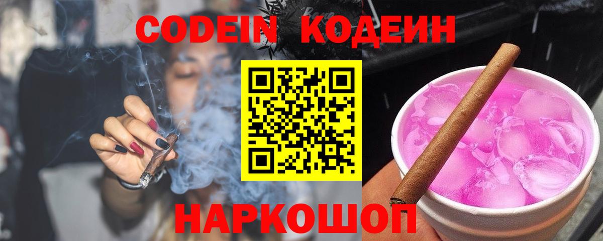 Кодеиновый сироп Lean Purple Drank Чебоксары